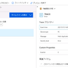 Trace に出力した内容を Application Insights に保存する