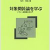 【メラニー・クライン心理学おすすめ本】愛と憎しみを超える心の成長【対象関係論の核心を読む】