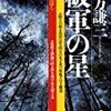 破軍の星