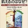 ジャン・ジグレール『世界の半分が飢えるのはなぜ?―ジグレール教授がわが子に語る飢餓の真実』