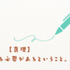【真理】_投資をする必要があるということ。