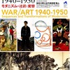 神奈川県立近代美術館で「戦争／美術1940-1950」を見る