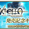 【開催中】「Fate/EXTELLA」発売記念キャンペーン開催！