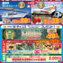 【懸賞情報】ワイズマート 50周年記念お客様大感謝祭！ トラベルプレゼントキャンペーン 第二弾