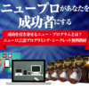 本業も夢も大成功してしまうプログラムとは？！