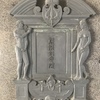 吉村昭記念文学館再訪からの史蹟めぐり