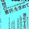 日本には書評文化が根づいていないのか