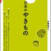 伊藤嘉章監修『図解 日本のやきもの』