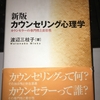  1級キャリアコンサルタント受検勉強　19日目　 学科第2回問5「コンサルテーション」 