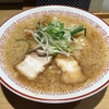 【今週のラーメン３９９２】 きたかた食堂 （東京・新橋） 蔵出し味噌らーめん まったり　〜朝から活力！気合とパワーに背脂補給・・・そんな朝の上質味噌ラーメン