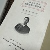 1403　「奈良の学習法」の実際