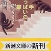 両手いっぱいの言葉／寺山修司