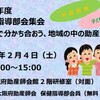 対面、部会集会