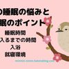 【春の快眠#1】春に眠れない理由としくみ