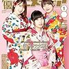 声優アニメディア　1月号