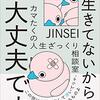 お前のために生きてないから大丈夫です　感想