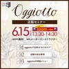 【ドコでもミツイ！～oggi otto店販セミナー編～】