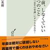 『定年前、しなくていい５つのこと』