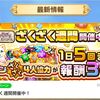 ザクザク週間とか言うイベントがない期間の穴埋めイベント