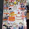 主任がゆく！スペシャル Vol.194 最終号