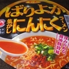 ［23/08/04］サンポー ばりよか 焦がしにんにくラーメン １０８＋税円(かねひで)