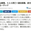 令和元年気になる事件災害訃報20選