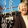 『ミドリさんとカラクリ屋敷』鈴木遥(集英社)