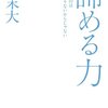 めっちゃ言い訳くさいんだけれど、努力は才能だと思っている（追記した）