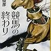 競馬の終わり