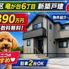 須磨区竜が台6丁目A号棟｜新築一戸建4,390万円【仲介手数料無料】地下鉄名谷駅徒歩11分！P2台！明るい角地！