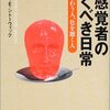 言語も及ばぬ意識下の世界／『共感覚者の驚くべき日常　形を味わう人、色を聴く人』リチャード・E・シトーウィック