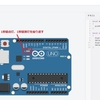 TinkercadによるArduinoシミュレーション1 ~ Tinkercad導入からLチカまで