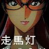 走馬灯株式会社 10巻 ネタバレ 無料【すべてを観たしまった彼らの運命はいかに…？】