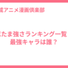 忍たま強さランキング一覧！最強キャラは誰？