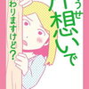 【kobo】21日新刊情報：「どうせ片想いで終わりますけど？」など、コミック9冊などが配信