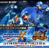 【MHXR】ロックマンXコラボ