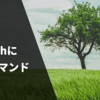 【Windows】treeコマンドをgit-bashに入れる方法