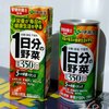 「一日分の野菜」の紙パックと缶の違いを説明します