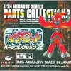 これ単体でも面白いんだから　本当に凄い　　メダロット　パーツコレクション２