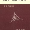 確率や統計の入門書の書かれかた