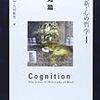 「思考について考えるとき言語の語ること」　飯島 (2014)