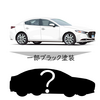 【空想】発売前なのにMazda3を少し改造してみました