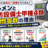 ビルメンと消防設備士甲種4類は相性抜群！取得して良かったと感じた理由