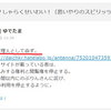 日本バカ代表、誰にも相手してもらえないようです