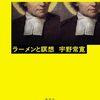 最近読んだ本（2025年8月）