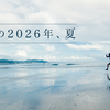 雨の多い夏だった。でも、私の心はずっと夏だった──ポールダンス、海、SUP、タンクトップ。47歳、本来の自分を解放した「2026年の夏」