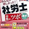 社労士試験　オススメする選択式の勉強方法　合格ラインにのせる