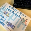 【読書感想文】「モテないけど生きてます」著: ぼくらの非モテ研究会　を読んで自分の加害性を危惧した