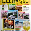 令和５年度　第１１回おもてなし隊会議