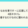 簡単なお仕事です。に応募してみた　4話ネタバレ　留守番するだけなのに襲われる！？